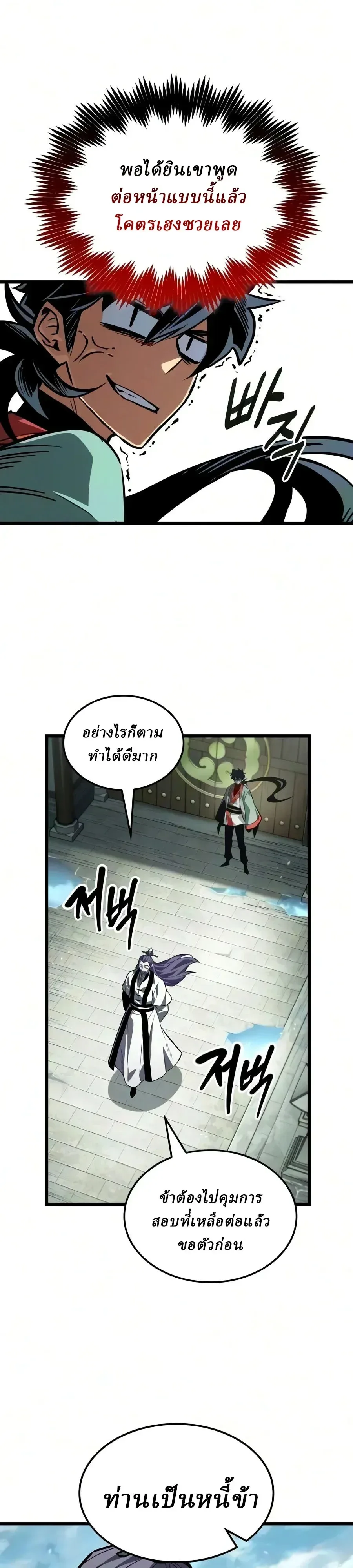 The Martial Genius Who Remembers Everything พลิกตำนานอัจฉริยะ จอมยุทธ์ความจำเลิศ ตอนที่ 28 หน้า 34