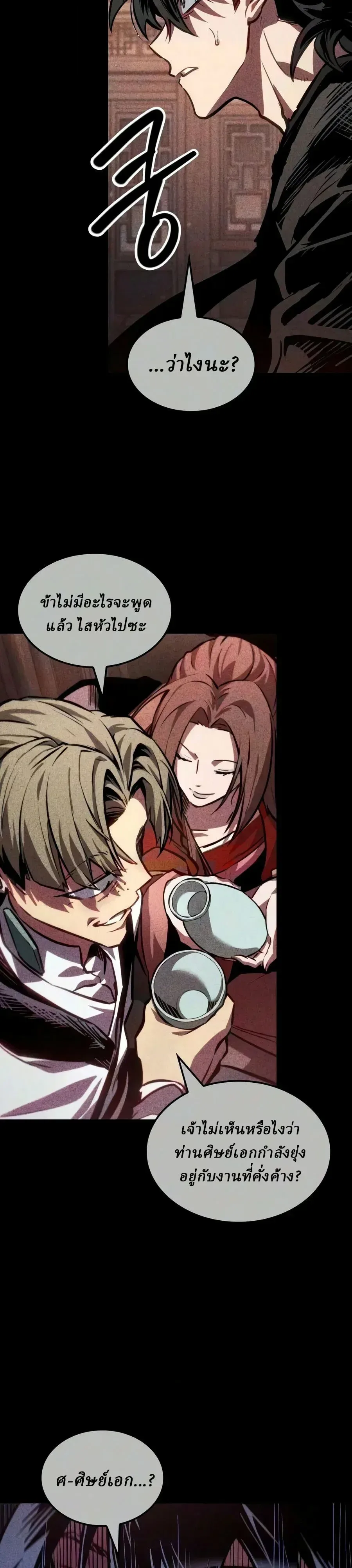 The Martial Genius Who Remembers Everything พลิกตำนานอัจฉริยะ จอมยุทธ์ความจำเลิศ ตอนที่ 28 หน้า 7