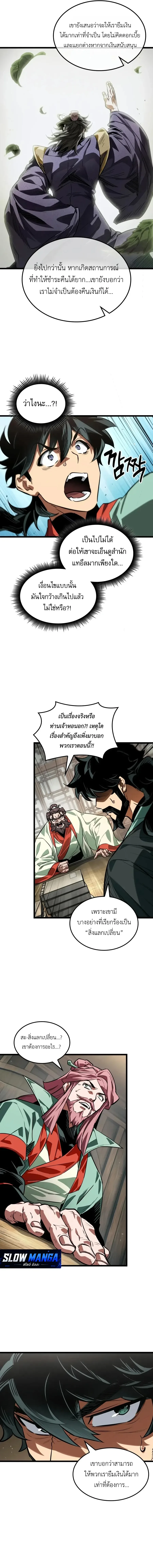 The Martial Genius Who Remembers Everything พลิกตำนานอัจฉริยะ จอมยุทธ์ความจำเลิศ ตอนที่ 29 หน้า 15
