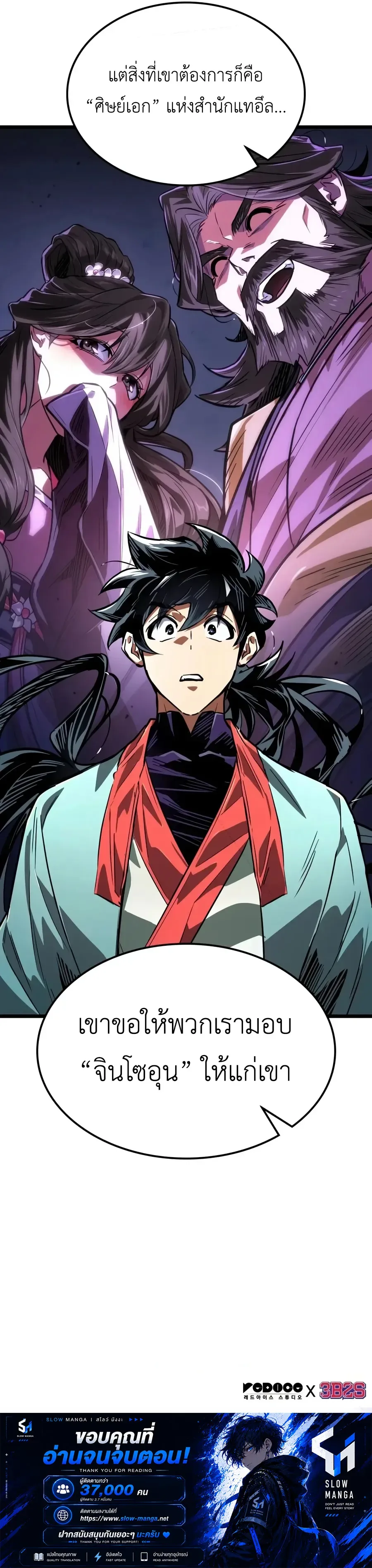 The Martial Genius Who Remembers Everything พลิกตำนานอัจฉริยะ จอมยุทธ์ความจำเลิศ ตอนที่ 29 หน้า 16