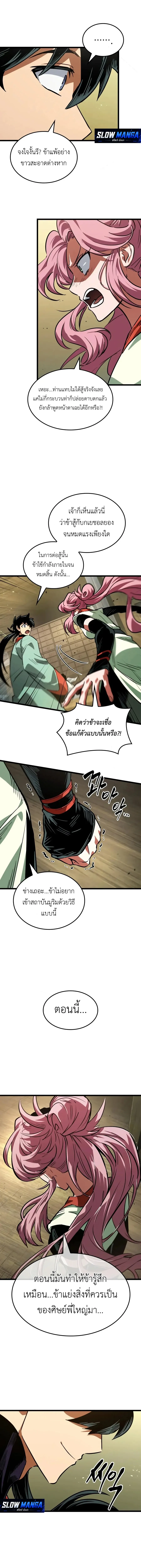 The Martial Genius Who Remembers Everything พลิกตำนานอัจฉริยะ จอมยุทธ์ความจำเลิศ ตอนที่ 29 หน้า 7