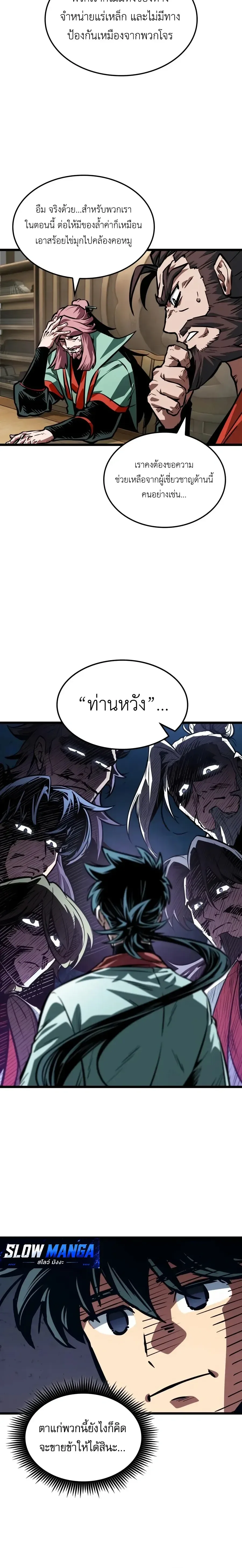 The Martial Genius Who Remembers Everything พลิกตำนานอัจฉริยะ จอมยุทธ์ความจำเลิศ ตอนที่ 30 หน้า 10