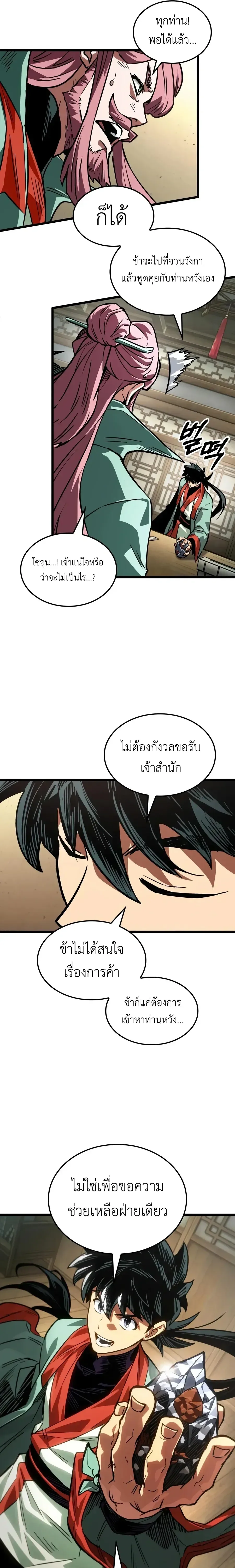 The Martial Genius Who Remembers Everything พลิกตำนานอัจฉริยะ จอมยุทธ์ความจำเลิศ ตอนที่ 30 หน้า 11