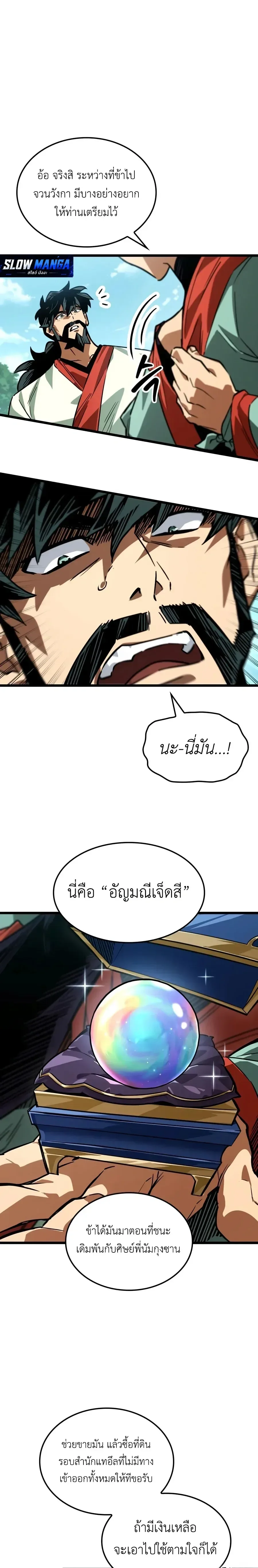 The Martial Genius Who Remembers Everything พลิกตำนานอัจฉริยะ จอมยุทธ์ความจำเลิศ ตอนที่ 30 หน้า 13