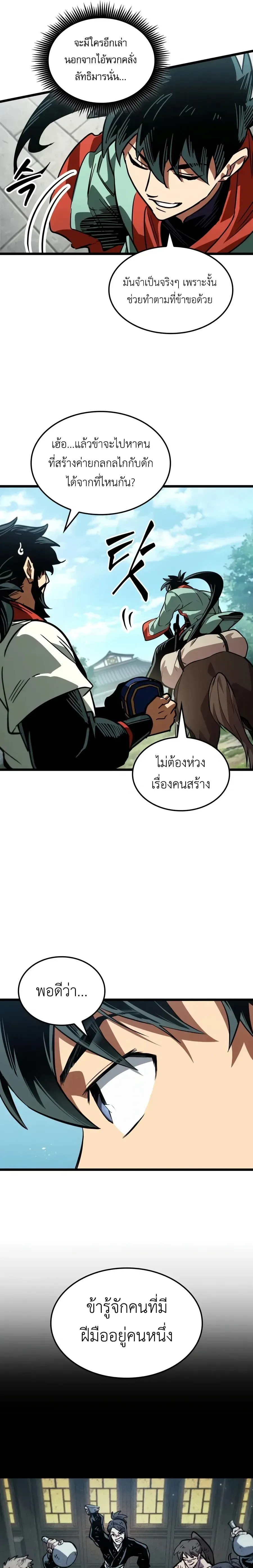 The Martial Genius Who Remembers Everything พลิกตำนานอัจฉริยะ จอมยุทธ์ความจำเลิศ ตอนที่ 30 หน้า 15