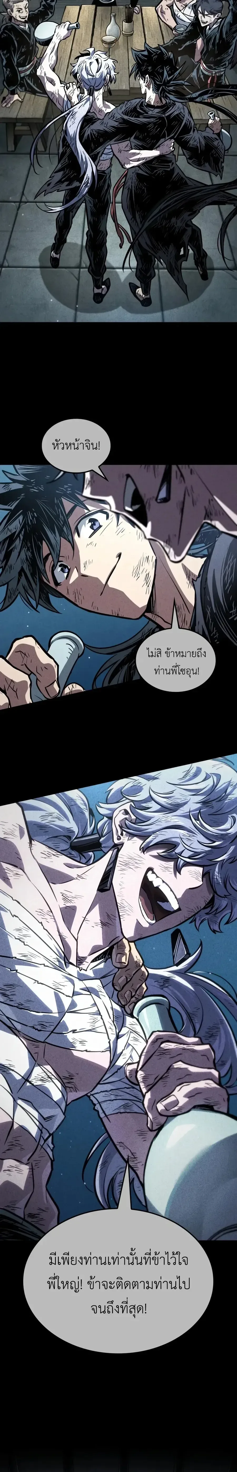The Martial Genius Who Remembers Everything พลิกตำนานอัจฉริยะ จอมยุทธ์ความจำเลิศ ตอนที่ 30 หน้า 16