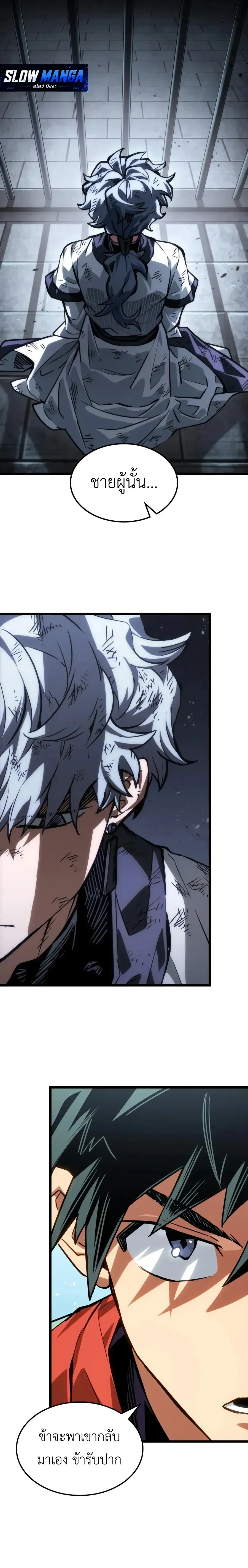 The Martial Genius Who Remembers Everything พลิกตำนานอัจฉริยะ จอมยุทธ์ความจำเลิศ ตอนที่ 30 หน้า 17