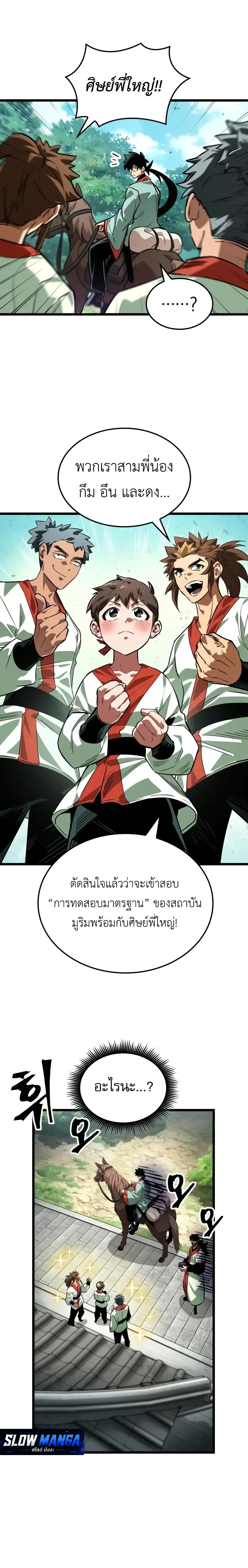 The Martial Genius Who Remembers Everything พลิกตำนานอัจฉริยะ จอมยุทธ์ความจำเลิศ ตอนที่ 30 หน้า 18