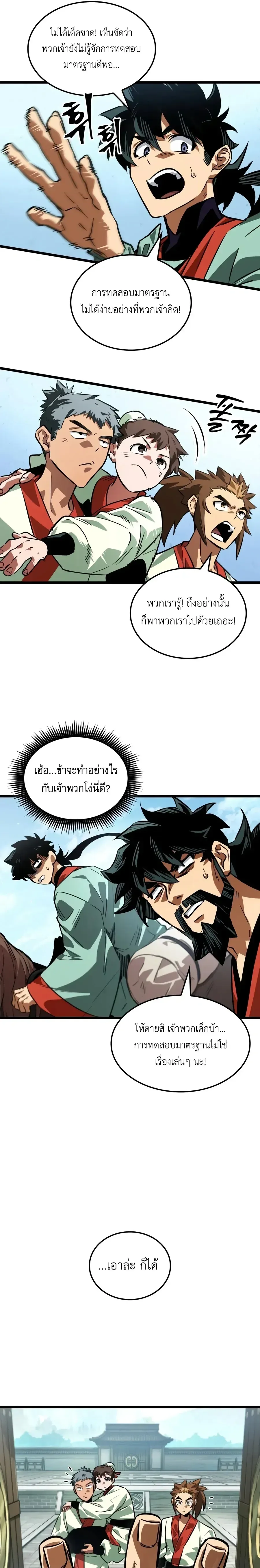 The Martial Genius Who Remembers Everything พลิกตำนานอัจฉริยะ จอมยุทธ์ความจำเลิศ ตอนที่ 30 หน้า 19