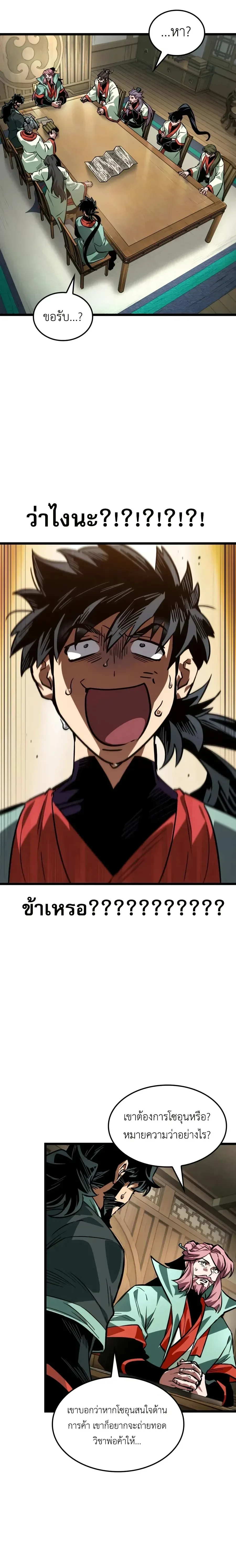 The Martial Genius Who Remembers Everything พลิกตำนานอัจฉริยะ จอมยุทธ์ความจำเลิศ ตอนที่ 30 หน้า 2