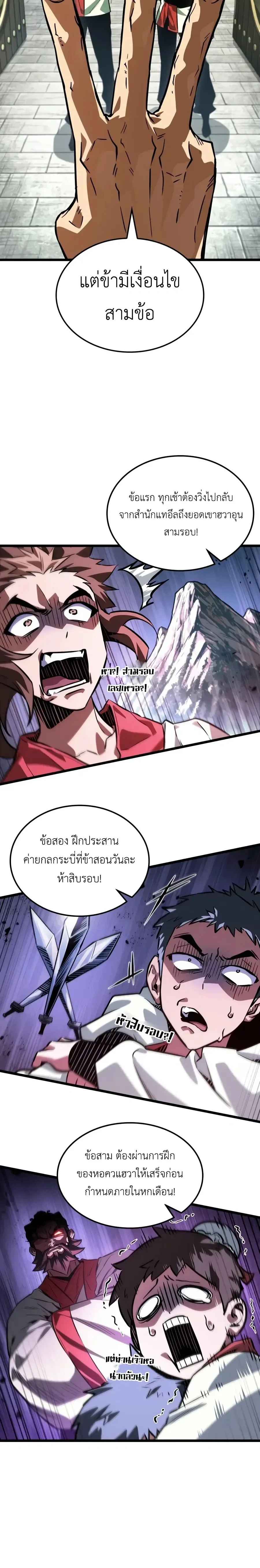 The Martial Genius Who Remembers Everything พลิกตำนานอัจฉริยะ จอมยุทธ์ความจำเลิศ ตอนที่ 30 หน้า 20
