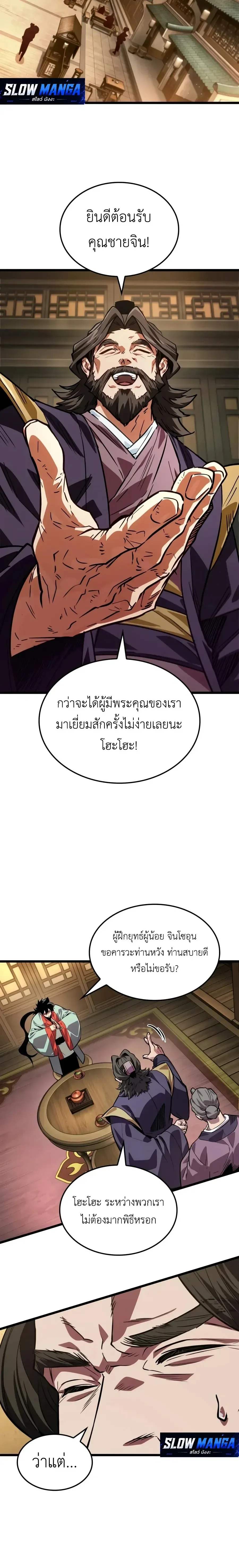 The Martial Genius Who Remembers Everything พลิกตำนานอัจฉริยะ จอมยุทธ์ความจำเลิศ ตอนที่ 30 หน้า 22