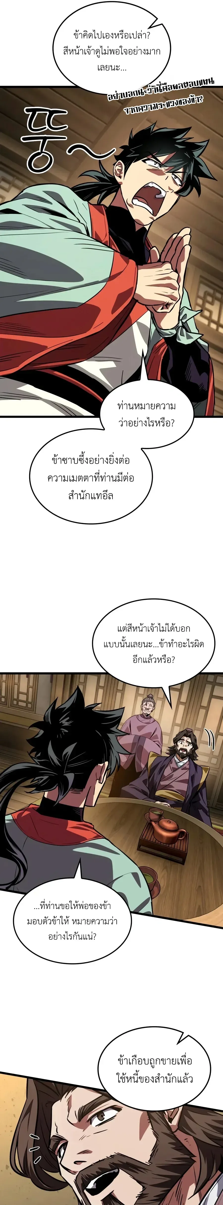 The Martial Genius Who Remembers Everything พลิกตำนานอัจฉริยะ จอมยุทธ์ความจำเลิศ ตอนที่ 30 หน้า 23