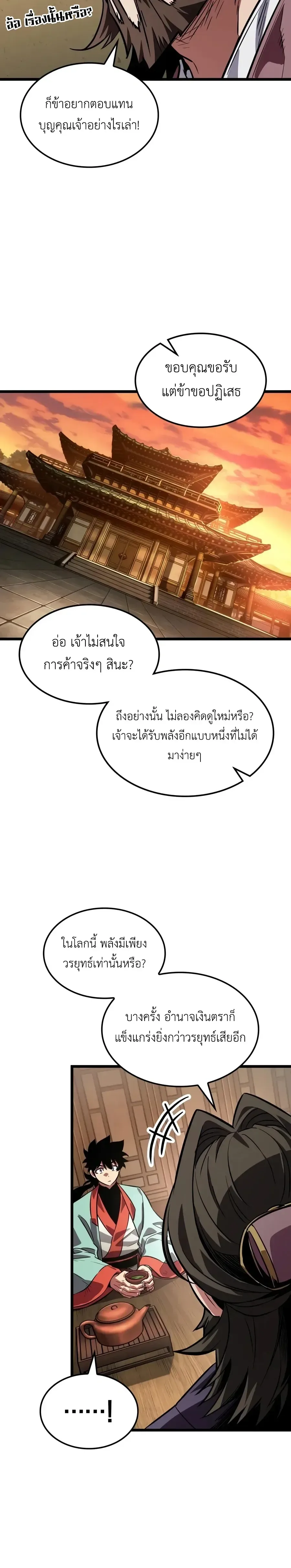 The Martial Genius Who Remembers Everything พลิกตำนานอัจฉริยะ จอมยุทธ์ความจำเลิศ ตอนที่ 30 หน้า 24