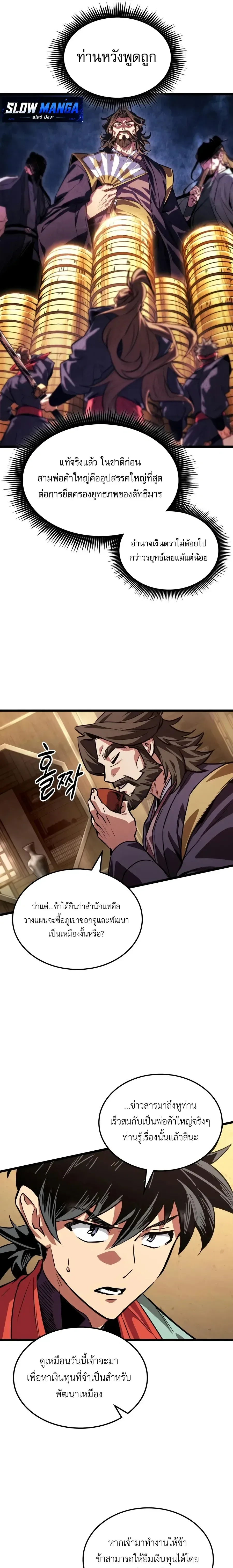 The Martial Genius Who Remembers Everything พลิกตำนานอัจฉริยะ จอมยุทธ์ความจำเลิศ ตอนที่ 30 หน้า 25