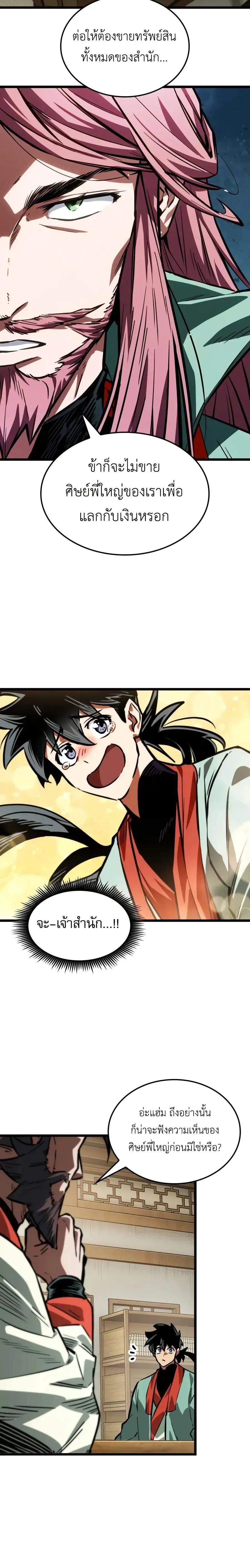 The Martial Genius Who Remembers Everything พลิกตำนานอัจฉริยะ จอมยุทธ์ความจำเลิศ ตอนที่ 30 หน้า 4