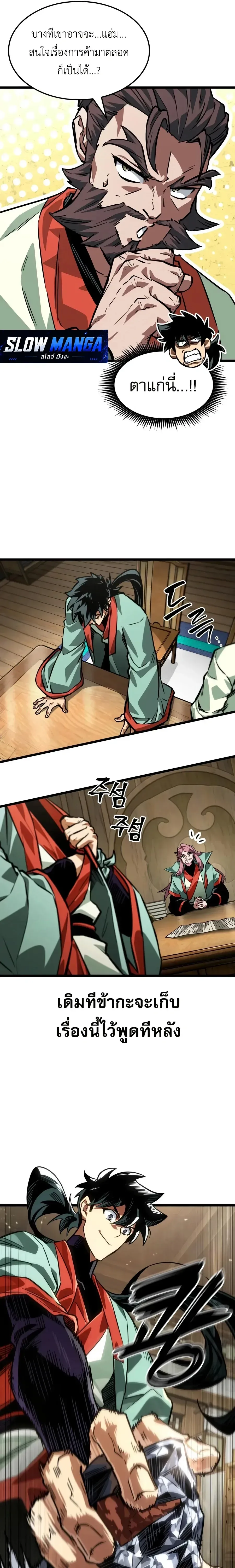 The Martial Genius Who Remembers Everything พลิกตำนานอัจฉริยะ จอมยุทธ์ความจำเลิศ ตอนที่ 30 หน้า 5