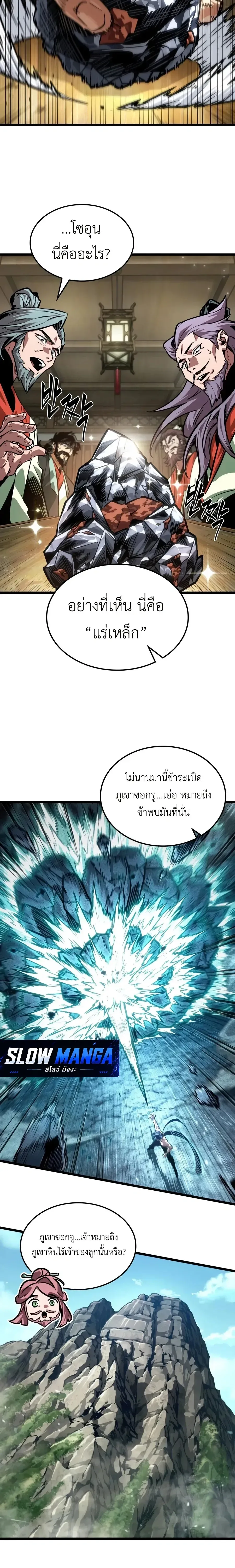 The Martial Genius Who Remembers Everything พลิกตำนานอัจฉริยะ จอมยุทธ์ความจำเลิศ ตอนที่ 30 หน้า 6