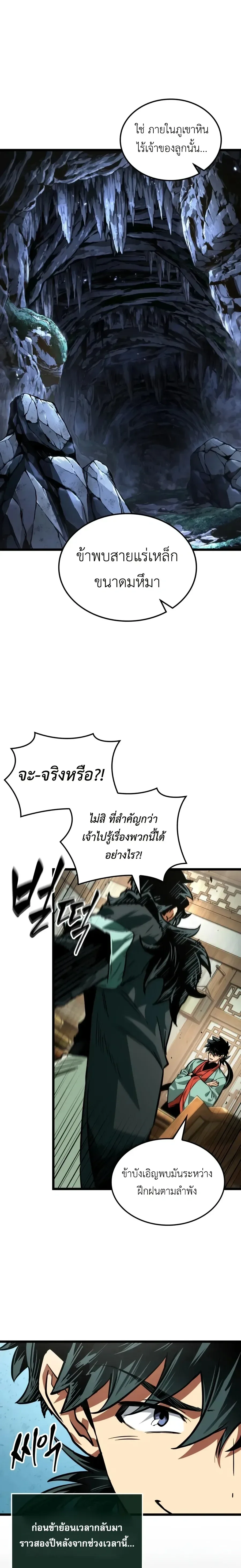 The Martial Genius Who Remembers Everything พลิกตำนานอัจฉริยะ จอมยุทธ์ความจำเลิศ ตอนที่ 30 หน้า 7