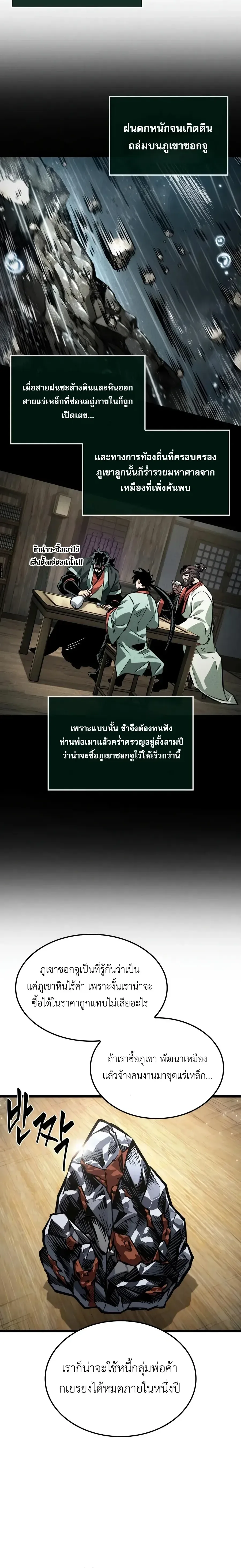 The Martial Genius Who Remembers Everything พลิกตำนานอัจฉริยะ จอมยุทธ์ความจำเลิศ ตอนที่ 30 หน้า 8