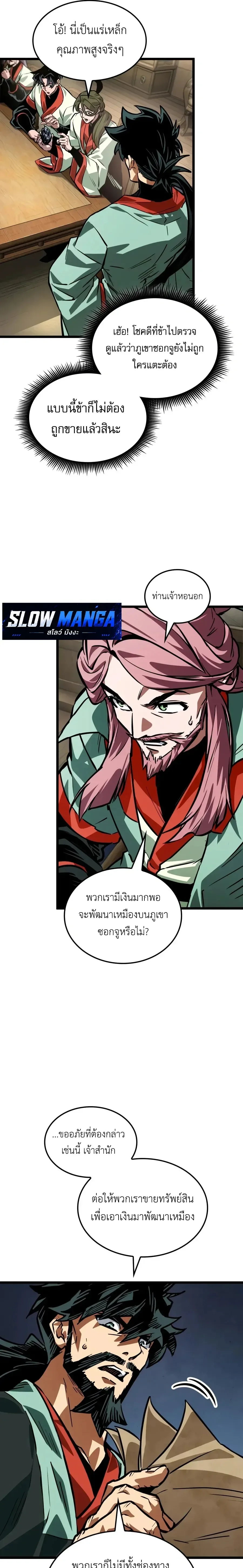 The Martial Genius Who Remembers Everything พลิกตำนานอัจฉริยะ จอมยุทธ์ความจำเลิศ ตอนที่ 30 หน้า 9