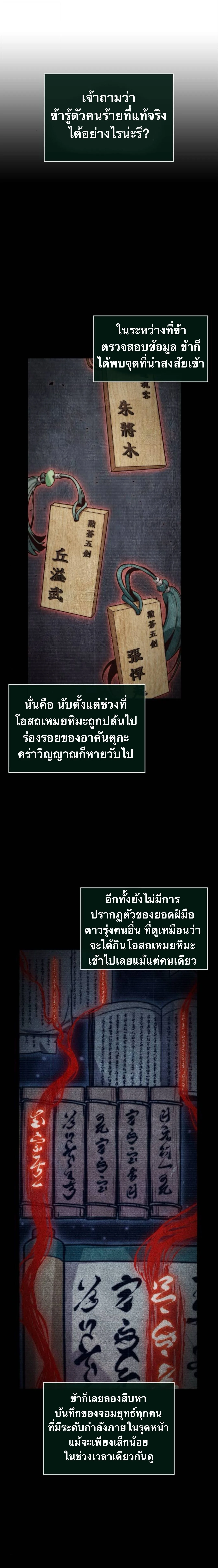 The Martial Genius Who Remembers Everything พลิกตำนานอัจฉริยะ จอมยุทธ์ความจำเลิศ ตอนที่ 4 หน้า 15