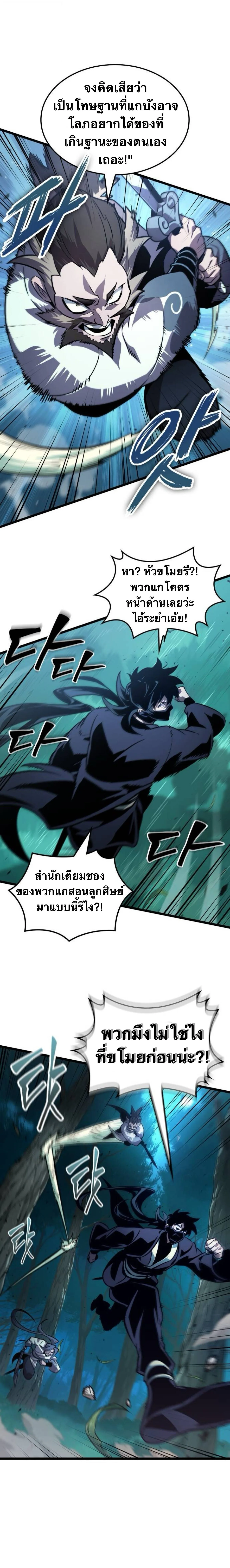 The Martial Genius Who Remembers Everything พลิกตำนานอัจฉริยะ จอมยุทธ์ความจำเลิศ ตอนที่ 4 หน้า 9