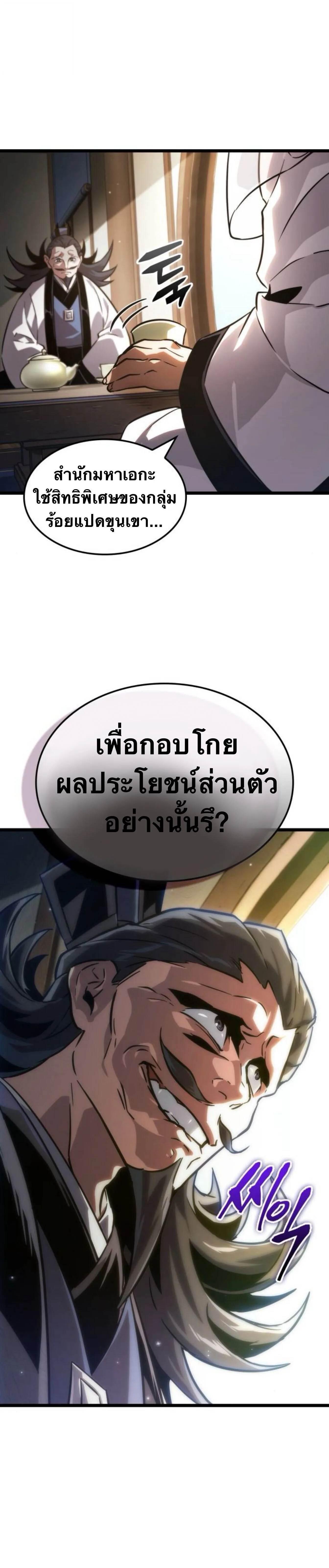 The Martial Genius Who Remembers Everything พลิกตำนานอัจฉริยะ จอมยุทธ์ความจำเลิศ ตอนที่ 5 หน้า 1