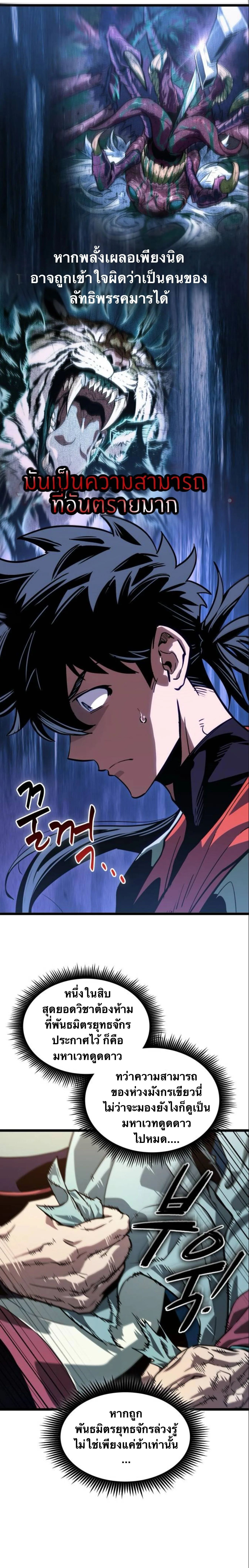 The Martial Genius Who Remembers Everything พลิกตำนานอัจฉริยะ จอมยุทธ์ความจำเลิศ ตอนที่ 5 หน้า 12