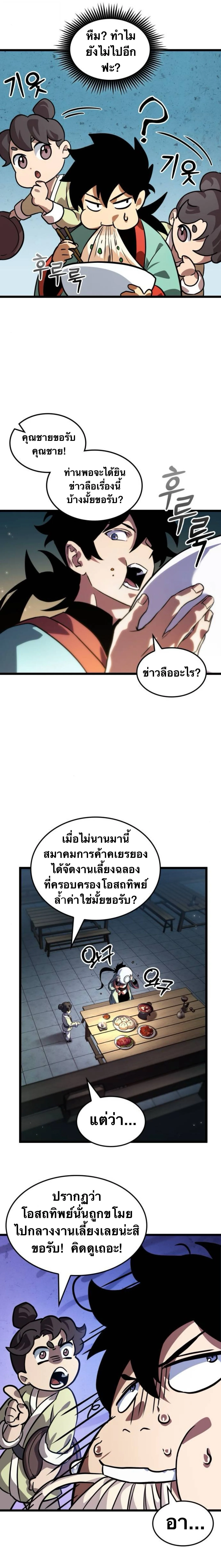The Martial Genius Who Remembers Everything พลิกตำนานอัจฉริยะ จอมยุทธ์ความจำเลิศ ตอนที่ 5 หน้า 14