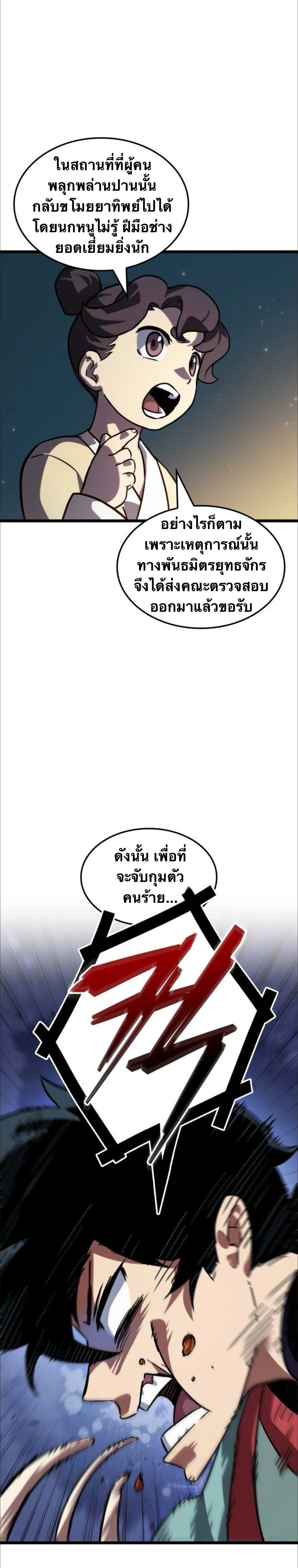 The Martial Genius Who Remembers Everything พลิกตำนานอัจฉริยะ จอมยุทธ์ความจำเลิศ ตอนที่ 5 หน้า 15
