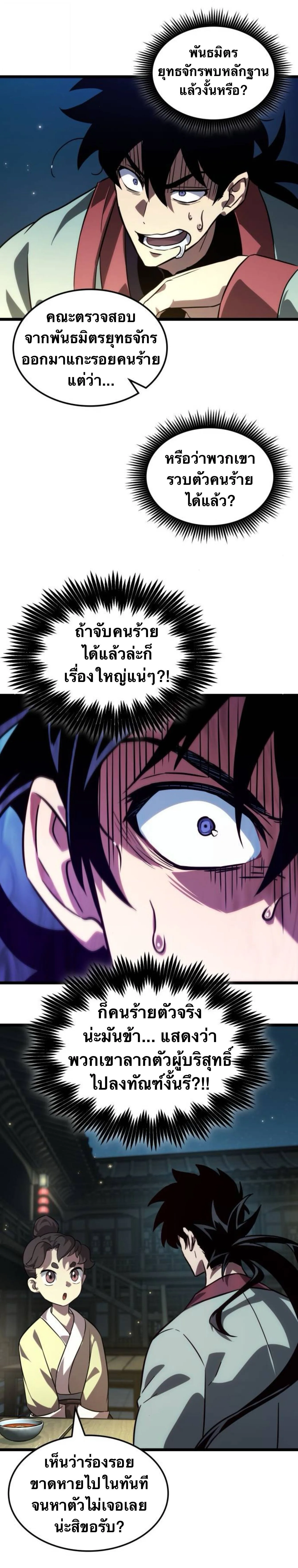 The Martial Genius Who Remembers Everything พลิกตำนานอัจฉริยะ จอมยุทธ์ความจำเลิศ ตอนที่ 5 หน้า 17
