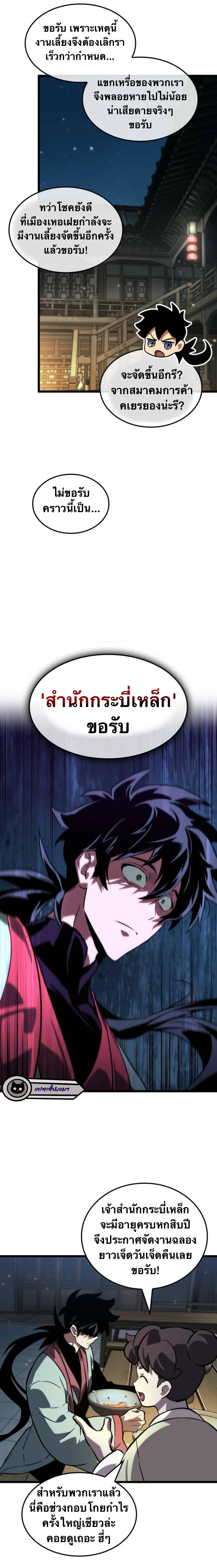 The Martial Genius Who Remembers Everything พลิกตำนานอัจฉริยะ จอมยุทธ์ความจำเลิศ ตอนที่ 5 หน้า 19