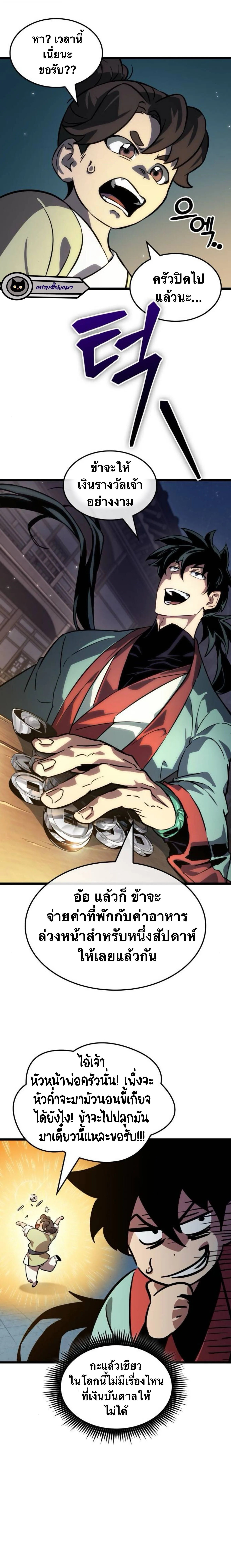 The Martial Genius Who Remembers Everything พลิกตำนานอัจฉริยะ จอมยุทธ์ความจำเลิศ ตอนที่ 5 หน้า 9