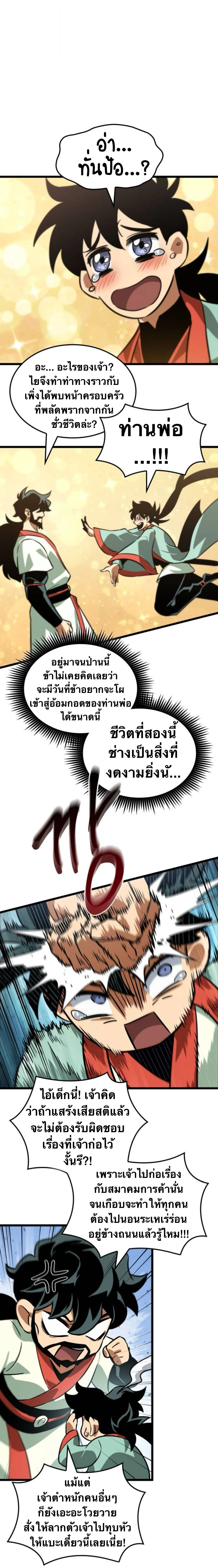 The Martial Genius Who Remembers Everything พลิกตำนานอัจฉริยะ จอมยุทธ์ความจำเลิศ ตอนที่ 6 หน้า 10