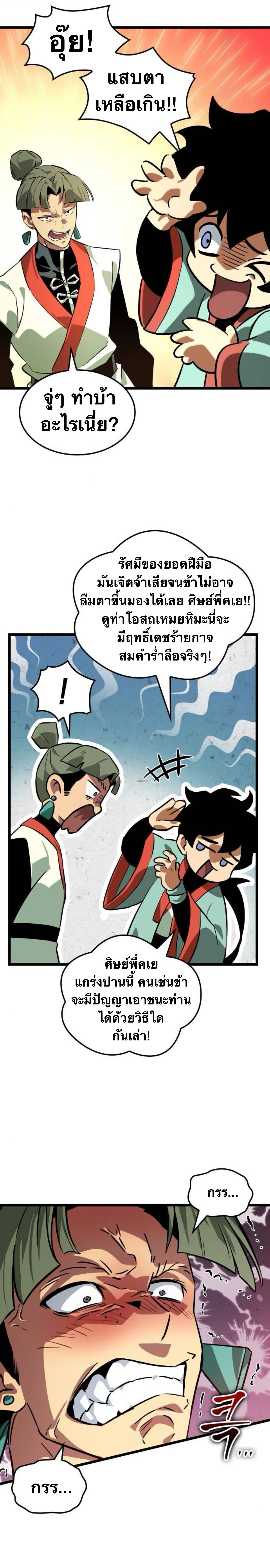 The Martial Genius Who Remembers Everything พลิกตำนานอัจฉริยะ จอมยุทธ์ความจำเลิศ ตอนที่ 6 หน้า 12