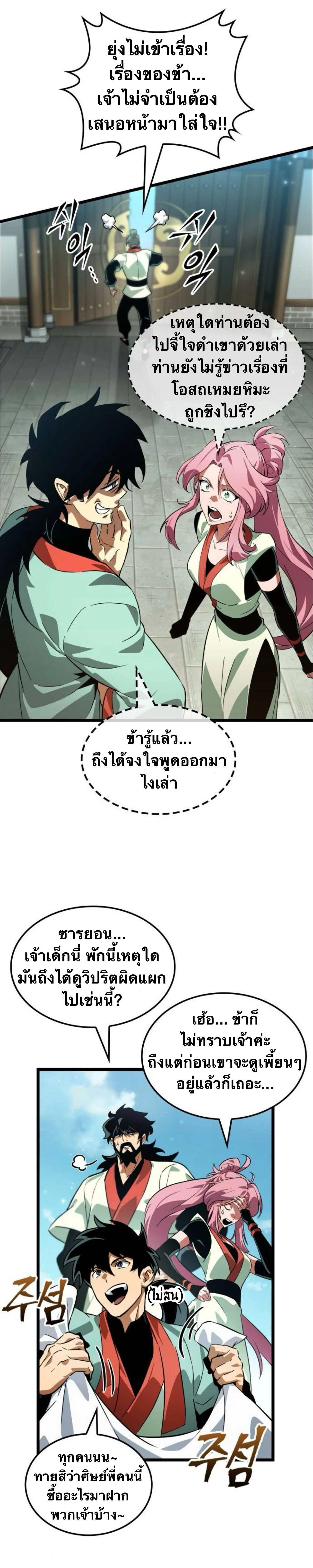 The Martial Genius Who Remembers Everything พลิกตำนานอัจฉริยะ จอมยุทธ์ความจำเลิศ ตอนที่ 6 หน้า 13