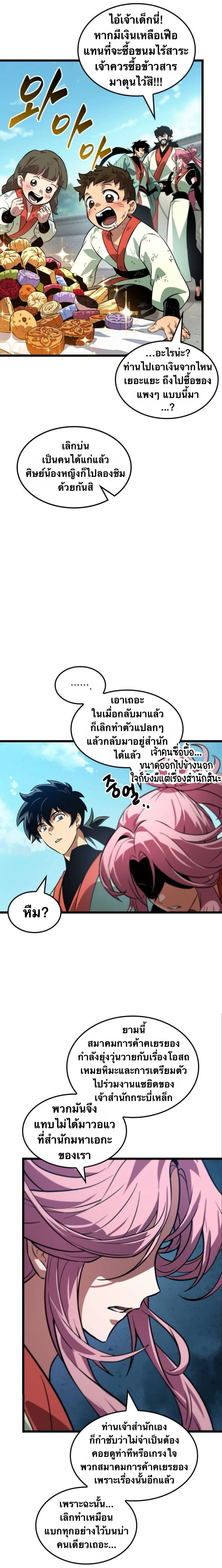 The Martial Genius Who Remembers Everything พลิกตำนานอัจฉริยะ จอมยุทธ์ความจำเลิศ ตอนที่ 6 หน้า 15