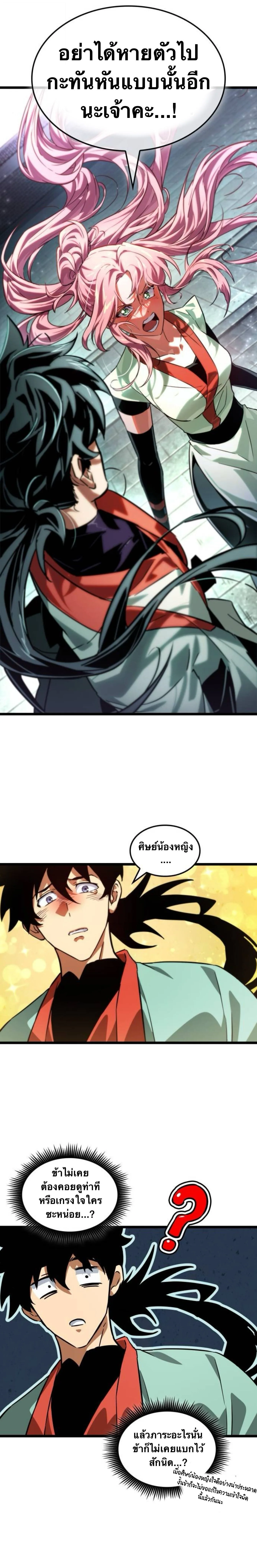 The Martial Genius Who Remembers Everything พลิกตำนานอัจฉริยะ จอมยุทธ์ความจำเลิศ ตอนที่ 6 หน้า 16