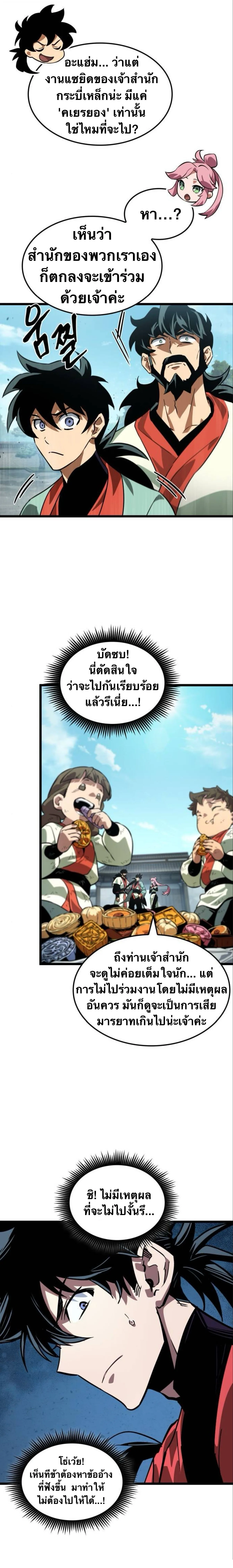 The Martial Genius Who Remembers Everything พลิกตำนานอัจฉริยะ จอมยุทธ์ความจำเลิศ ตอนที่ 6 หน้า 17