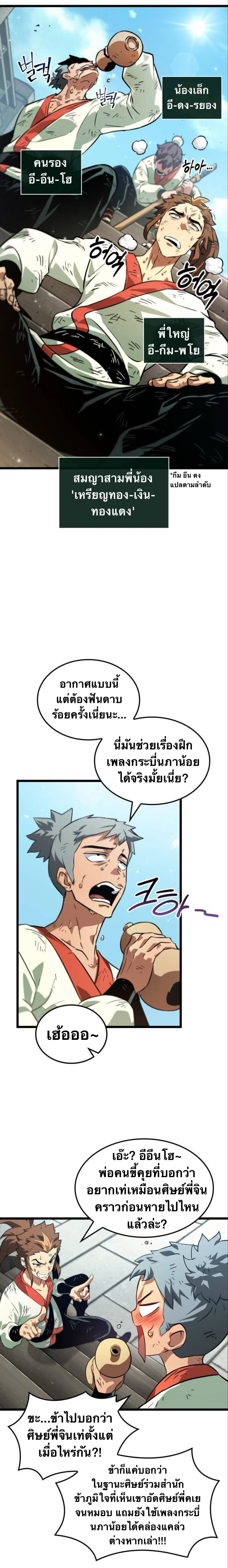 The Martial Genius Who Remembers Everything พลิกตำนานอัจฉริยะ จอมยุทธ์ความจำเลิศ ตอนที่ 6 หน้า 2