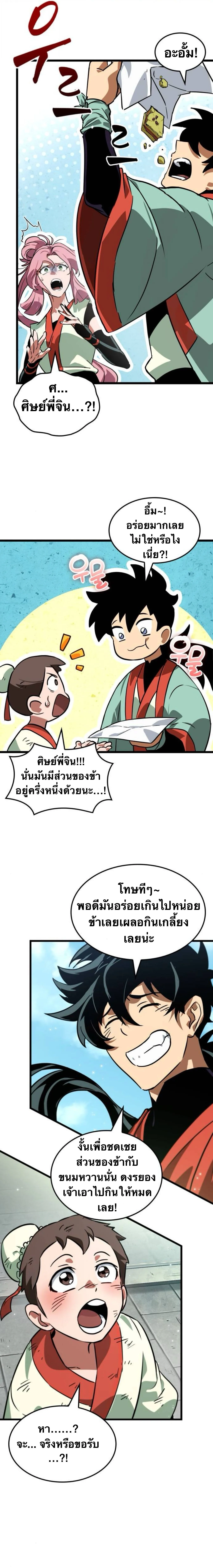 The Martial Genius Who Remembers Everything พลิกตำนานอัจฉริยะ จอมยุทธ์ความจำเลิศ ตอนที่ 6 หน้า 20