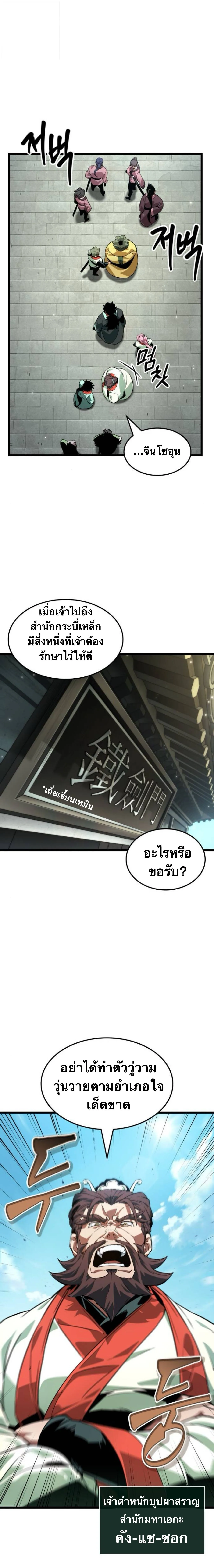 The Martial Genius Who Remembers Everything พลิกตำนานอัจฉริยะ จอมยุทธ์ความจำเลิศ ตอนที่ 6 หน้า 23
