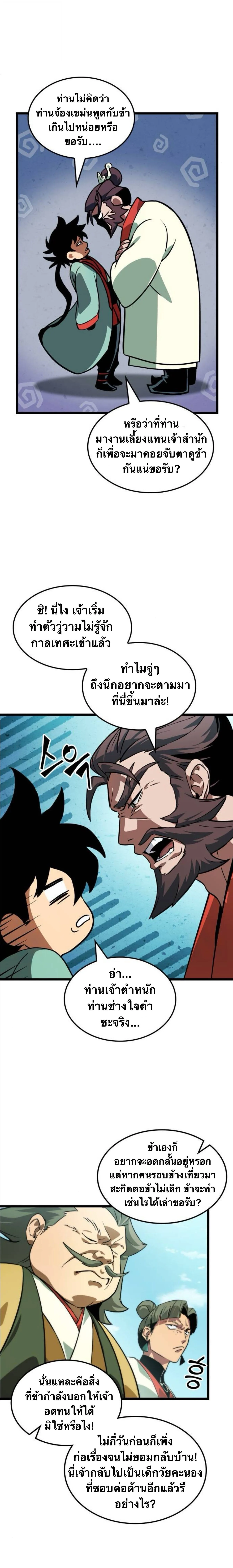The Martial Genius Who Remembers Everything พลิกตำนานอัจฉริยะ จอมยุทธ์ความจำเลิศ ตอนที่ 6 หน้า 24