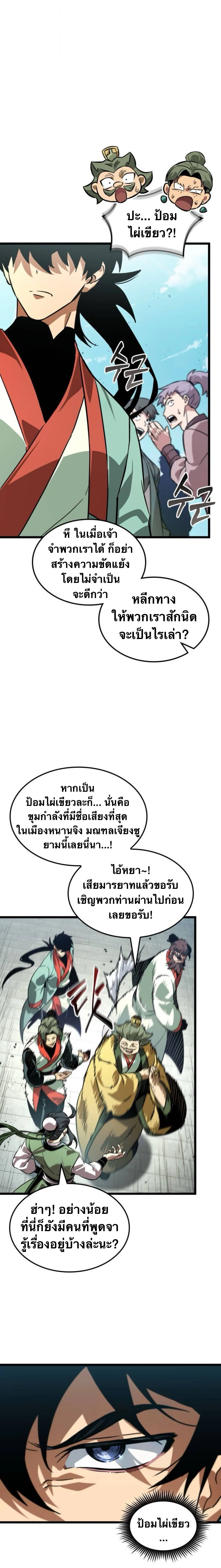 The Martial Genius Who Remembers Everything พลิกตำนานอัจฉริยะ จอมยุทธ์ความจำเลิศ ตอนที่ 6 หน้า 28