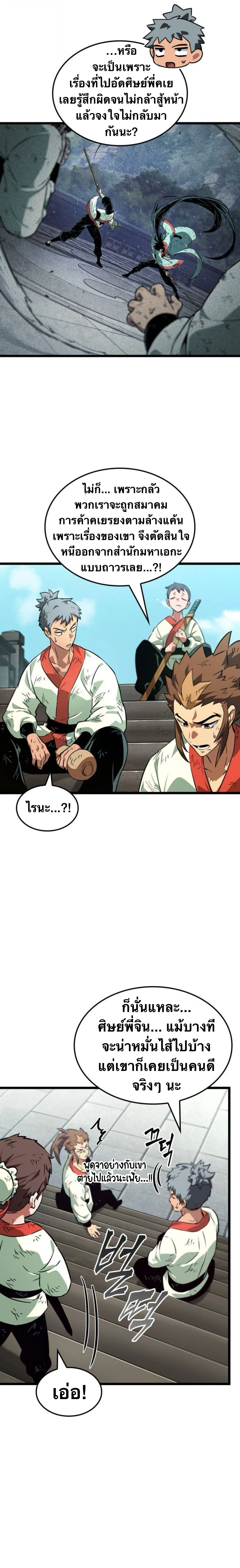The Martial Genius Who Remembers Everything พลิกตำนานอัจฉริยะ จอมยุทธ์ความจำเลิศ ตอนที่ 6 หน้า 4