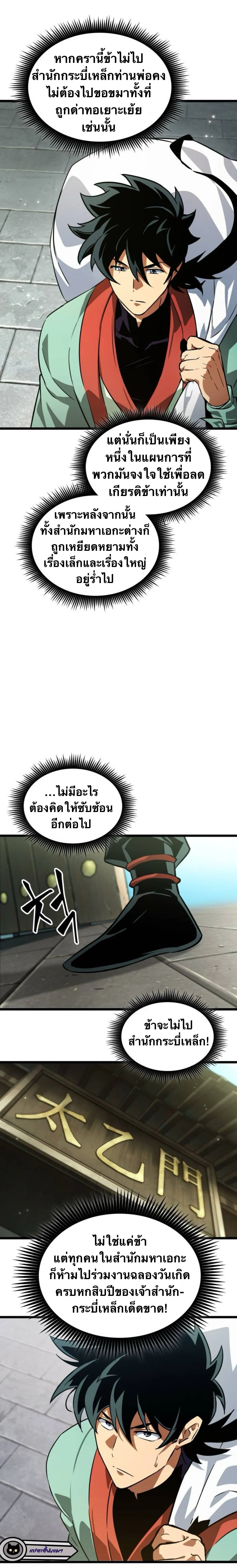 The Martial Genius Who Remembers Everything พลิกตำนานอัจฉริยะ จอมยุทธ์ความจำเลิศ ตอนที่ 6 หน้า 7