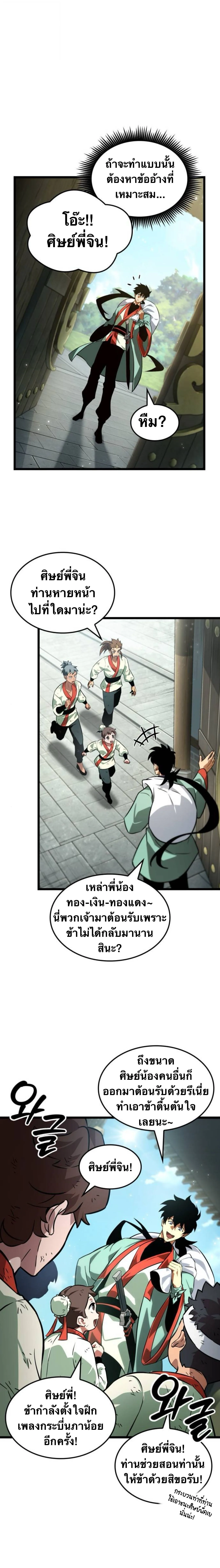 The Martial Genius Who Remembers Everything พลิกตำนานอัจฉริยะ จอมยุทธ์ความจำเลิศ ตอนที่ 6 หน้า 8