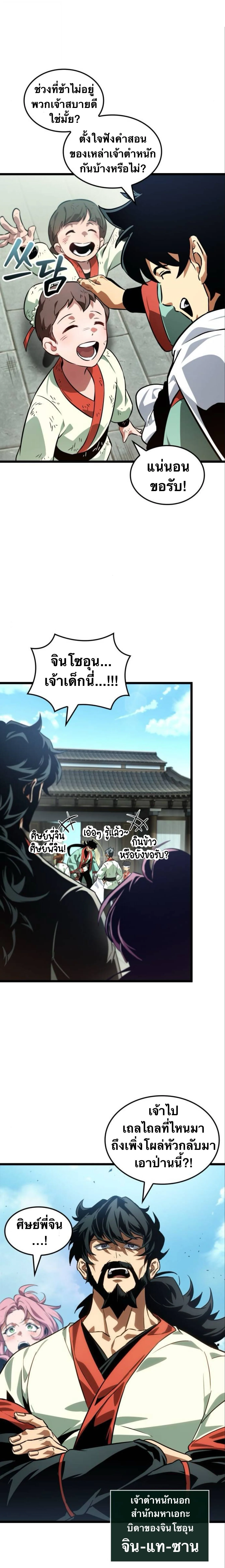 The Martial Genius Who Remembers Everything พลิกตำนานอัจฉริยะ จอมยุทธ์ความจำเลิศ ตอนที่ 6 หน้า 9