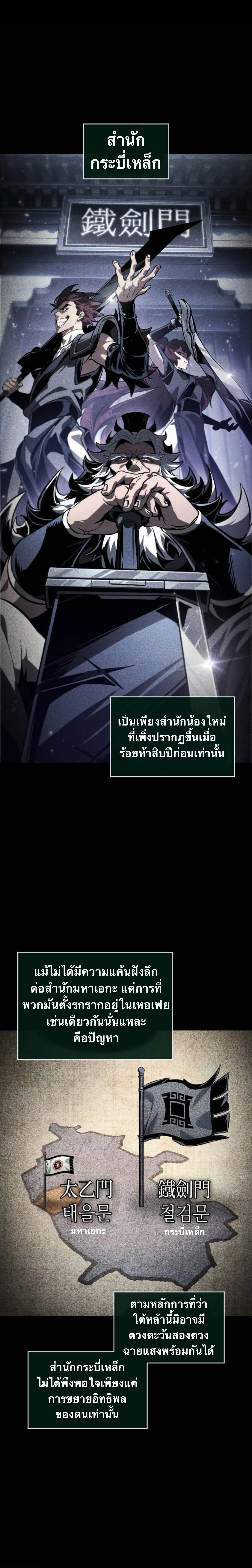 The Martial Genius Who Remembers Everything พลิกตำนานอัจฉริยะ จอมยุทธ์ความจำเลิศ ตอนที่ 7 หน้า 1